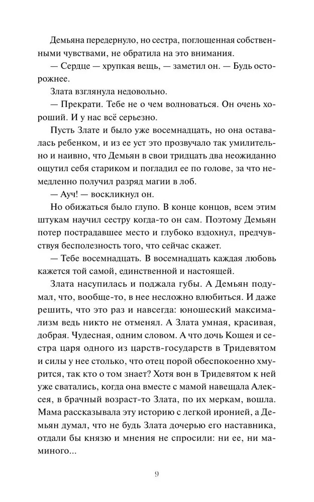 Художественная книга МИФ О детях Кощеевых, твердая обложка (Селютина Алена ) — фото 5