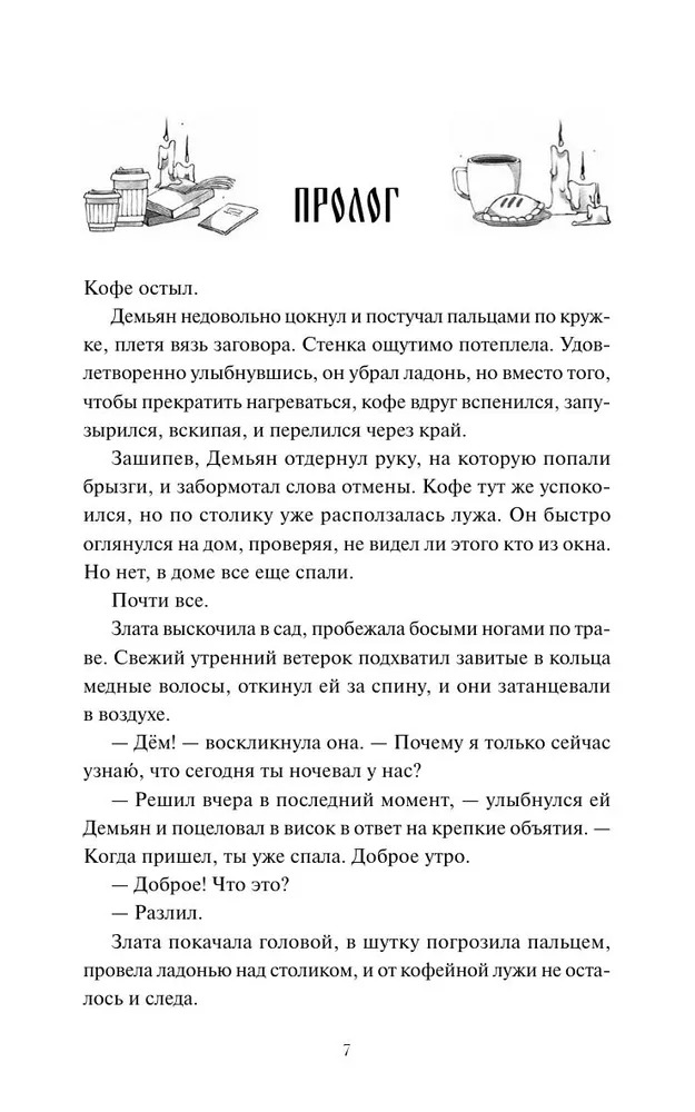 Художественная книга МИФ О детях Кощеевых, твердая обложка (Селютина Алена ) — фото 3