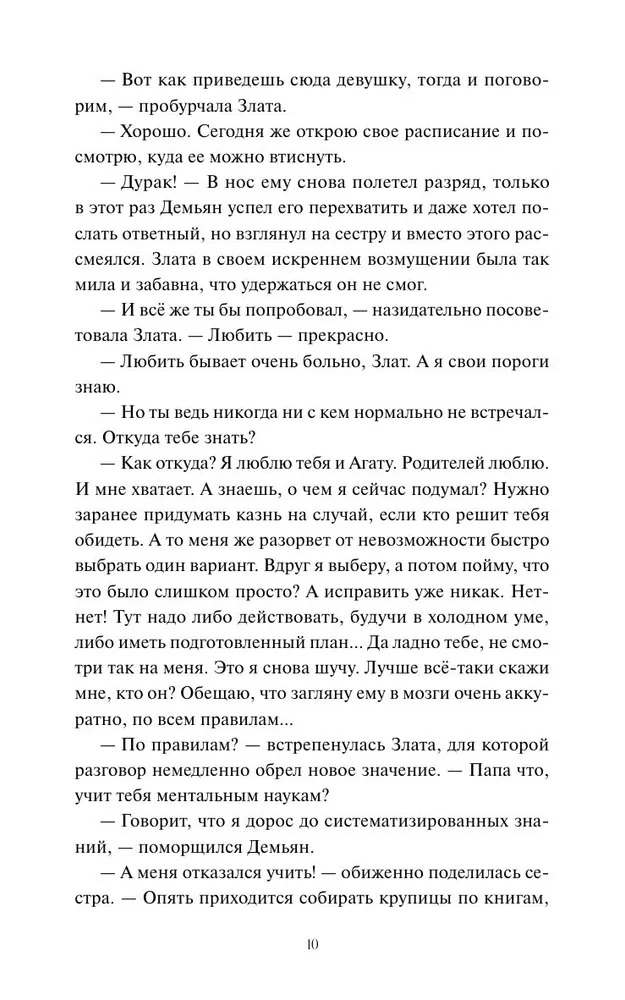 Художественная книга МИФ О детях Кощеевых, твердая обложка (Селютина Алена ) — фото 6