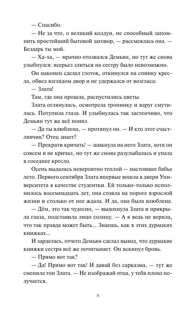 Художественная книга МИФ О детях Кощеевых, твердая обложка (Селютина Алена ) — фото 4