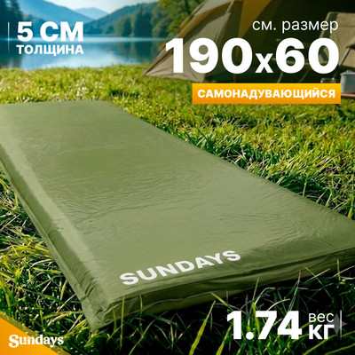 Туристический коврик Sundays Самонадувающийся ZC-SIM001-1