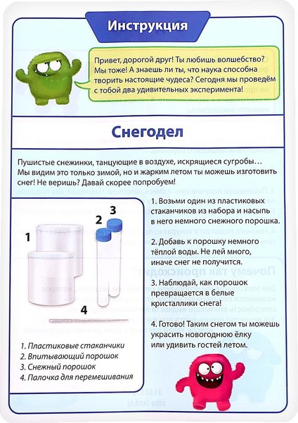 Набор для опытов Эврики Водохлеб и снег / 3132312