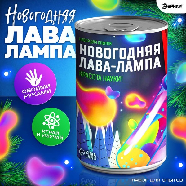 Набор для опытов Эврики Новогодняя лава-лампа / 7511482