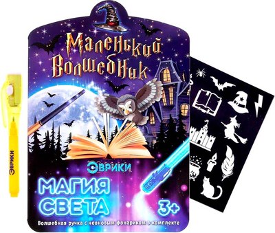 Набор для творчества Эврики Для рисования светом Маленький волшебник / 3281136 - 