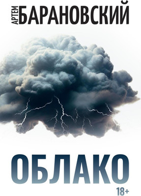 

Книга, Облако, мягкая обложка