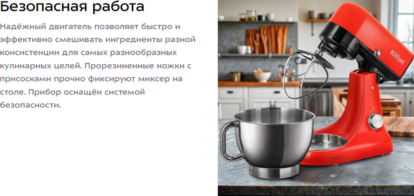 Миксер стационарный Kitfort KT-3488