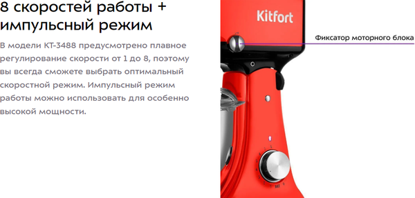 Миксер стационарный Kitfort KT-3488