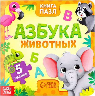 Книга-пазл Буква-ленд Азбука животных / 7118623 - 