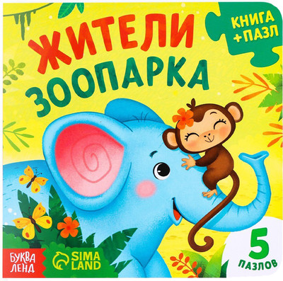 Книга-пазл Буква-ленд Жители зоопарка / 7118630 - 