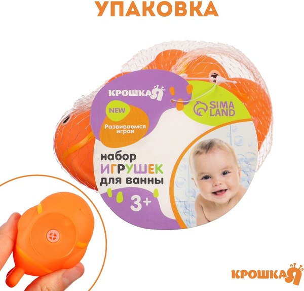 Набор игрушек для ванной Крошка Я Рыбка клоун / 10095795 (5шт)