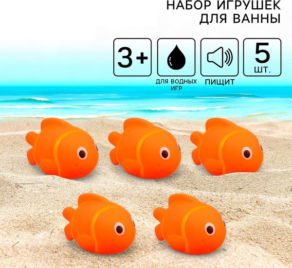 Набор игрушек для ванной Крошка Я Рыбка клоун / 10095795 (5шт)