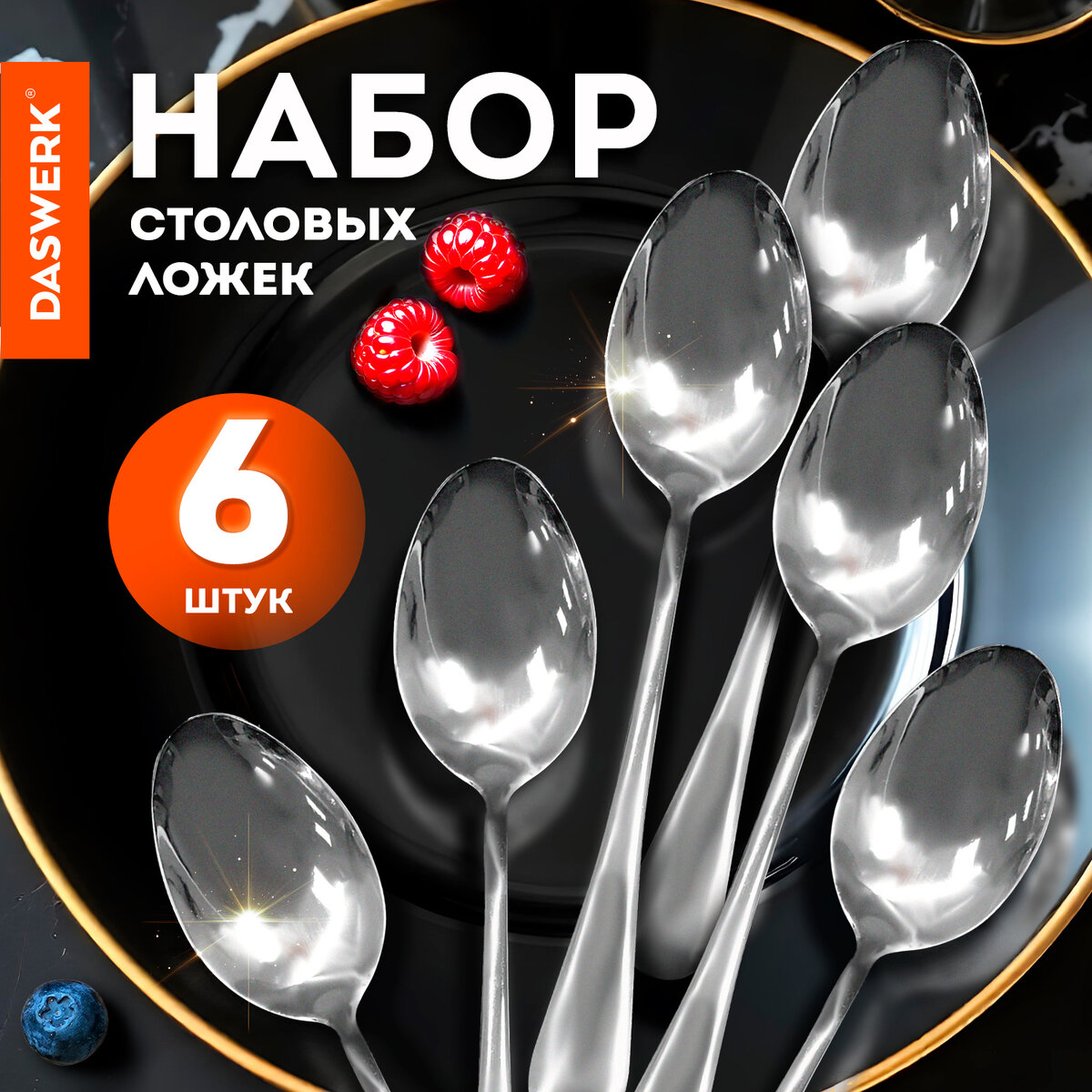 Набор столовых ложек Daswerk Standard / 609077 (6шт, серебристый) — фото 2
