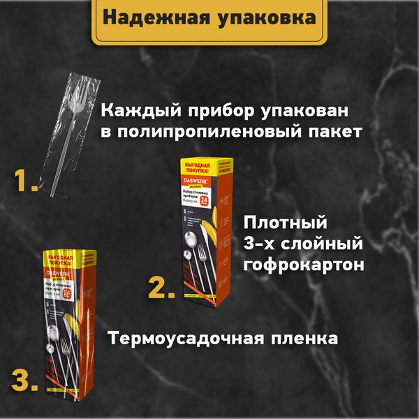 Набор столовых приборов Daswerk Unique / 609072 (24шт, серебристый)