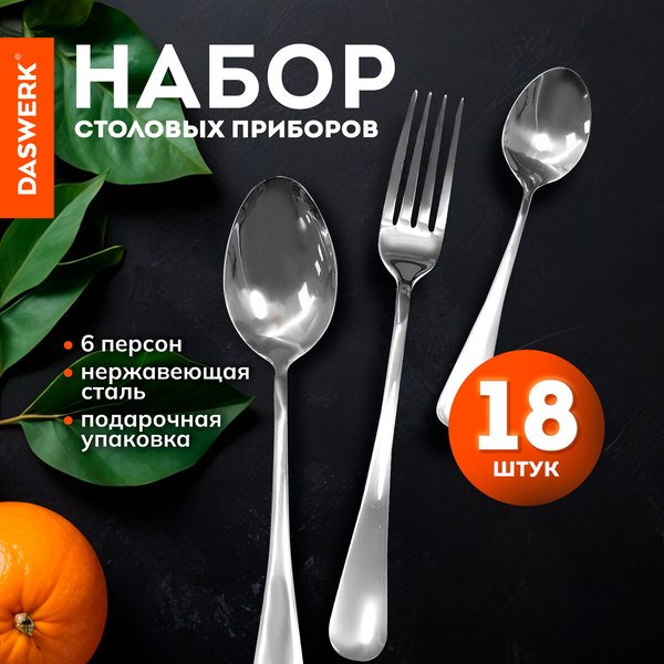 Набор столовых приборов Daswerk Standard / 609074 (18шт, серебристый)