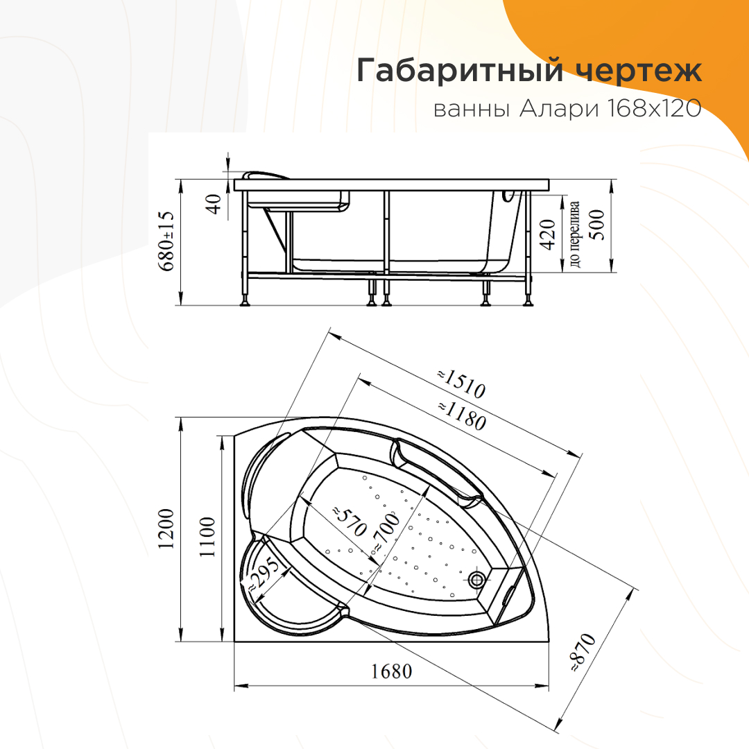 Ванна акриловая Radomir 168х120 Алари Релакс / 2-80-2-1-0-218 (с гидромассажем, правый) — фото 6