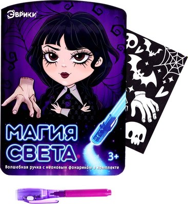 

Набор для творчества, Для рисования светом Магия света Уэнсдей / 9941222