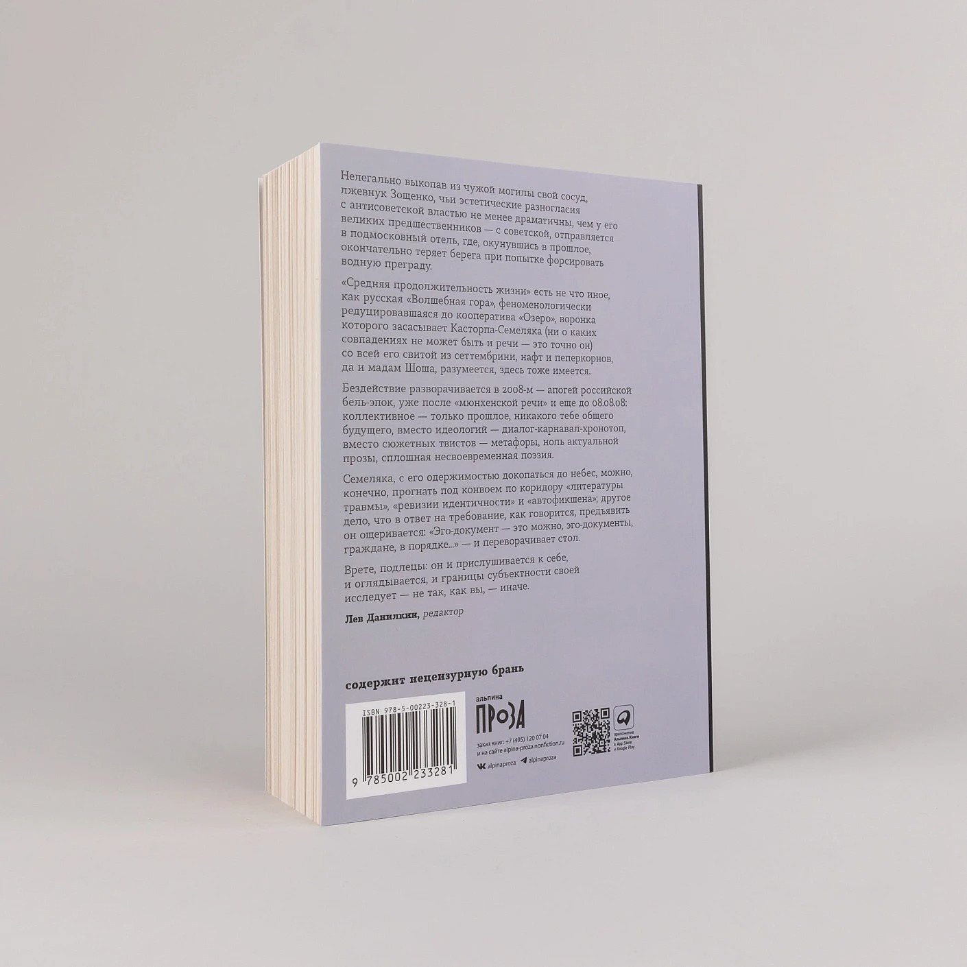 Художественная книга Альпина Средняя продолжительность жизни, мягкая обложка (Семеляк Максим ) — фото 4