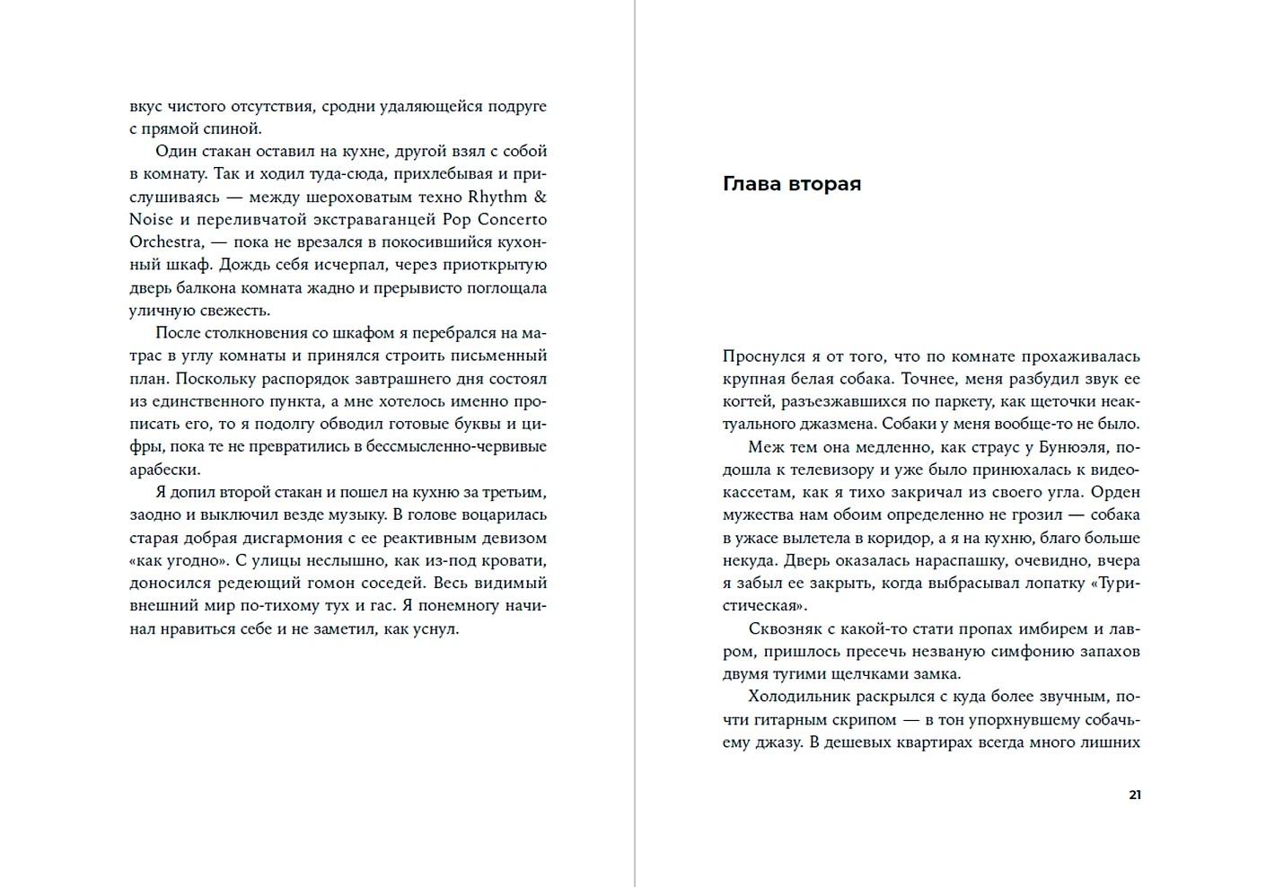Художественная книга Альпина Средняя продолжительность жизни, мягкая обложка (Семеляк Максим ) — фото 5