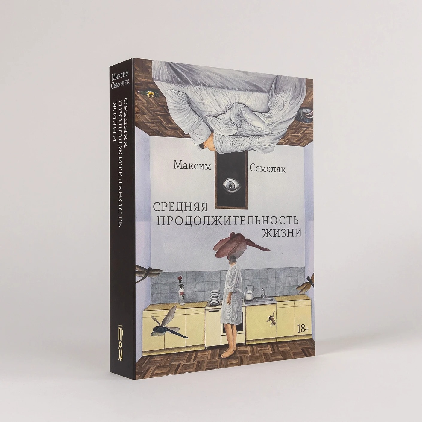 Художественная книга Альпина Средняя продолжительность жизни, мягкая обложка (Семеляк Максим ) — фото 2
