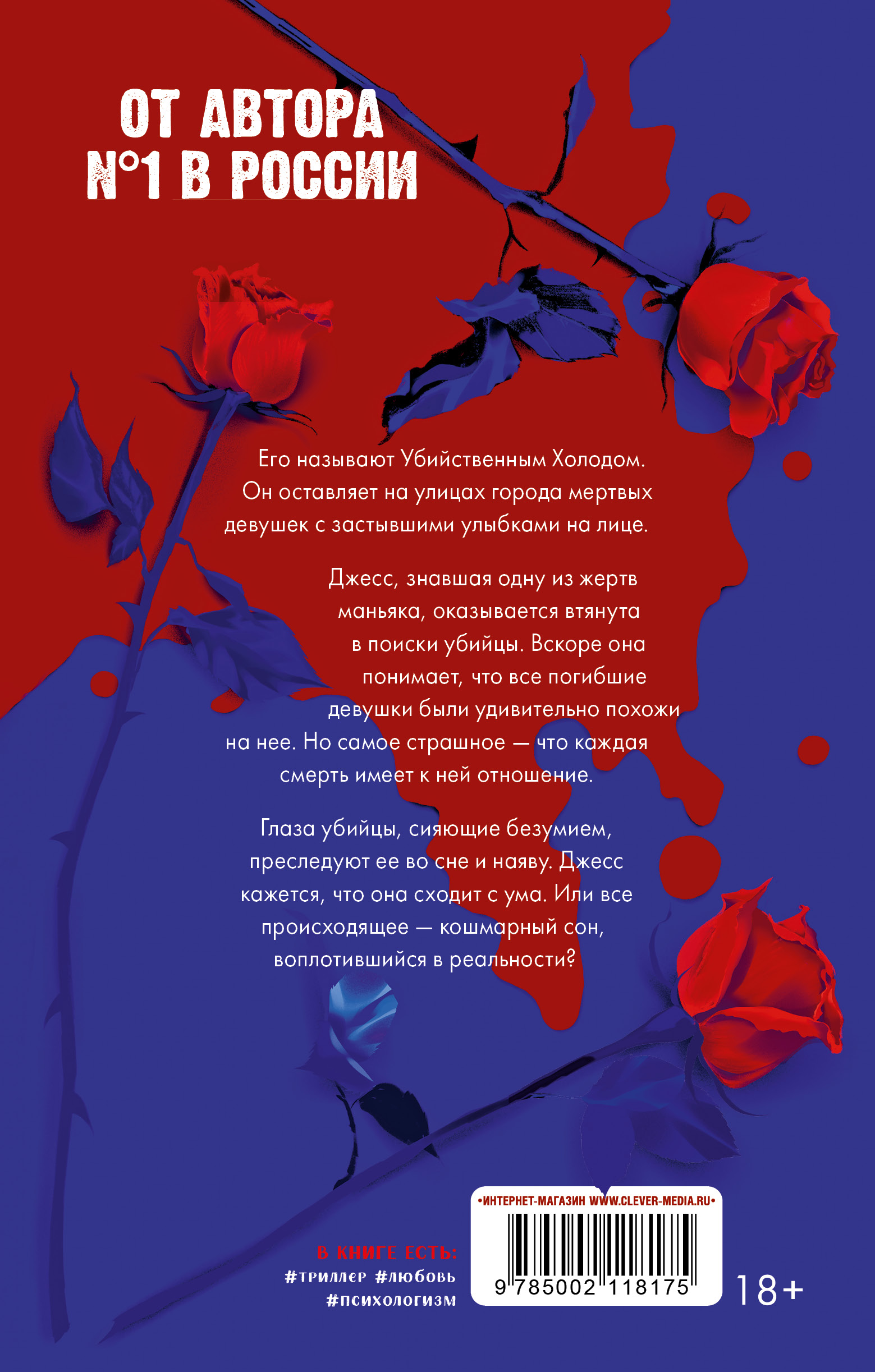 Художественная книга CLEVER Кошмарных снов, любимая, твердая обложка (Джейн Анна) — фото 2