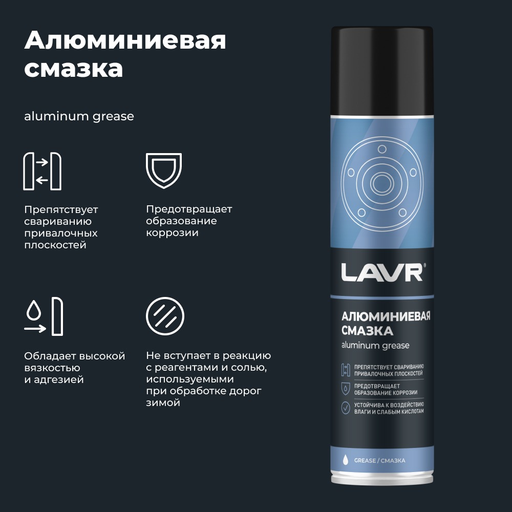 Смазка техническая Lavr Ln2427 (400мл) — фото 4