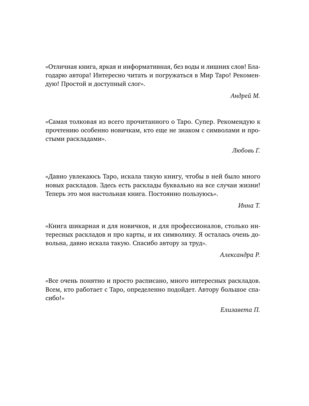 Нехудожественная книга АСТ Таро. 100 лучших раскладов для любой колоды, мягкая обложка (Вэлс Мартин) — фото 3