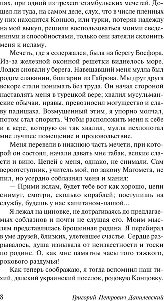 Книга АСТ Княжна Тараканова. Сожженная Москва, мягкая обложка (Данилевский Григорий)