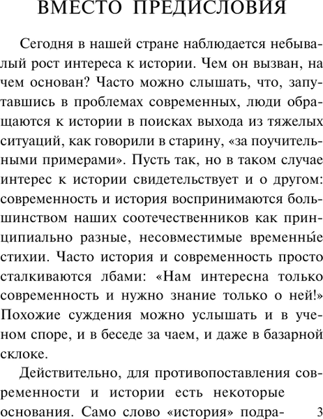 Книга АСТ От Руси до России, мягкая обложка (Гумилев Лев)