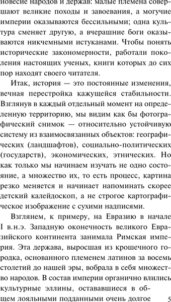 Книга АСТ От Руси до России, мягкая обложка (Гумилев Лев)