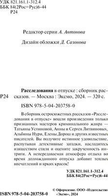 Книга Эксмо Расследования в отпуске, мягкая обложка (Устинова Татьяна и др.)