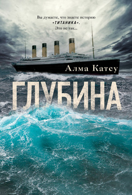 

Книга, Глубина, мягкая обложка