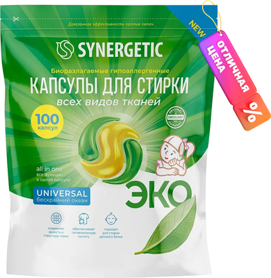 

Капсулы для стирки, Universal Концентрированные гипоаллергенные