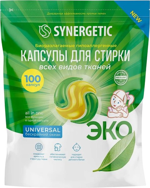 Капсулы для стирки Synergetic Universal Концентрированные гипоаллергенные (100шт)