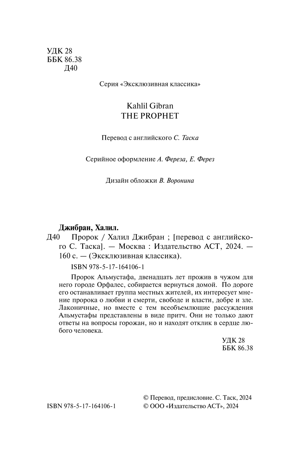 Художественная книга АСТ Пророк, мягкая обложка (Джибран Халил) — фото 3
