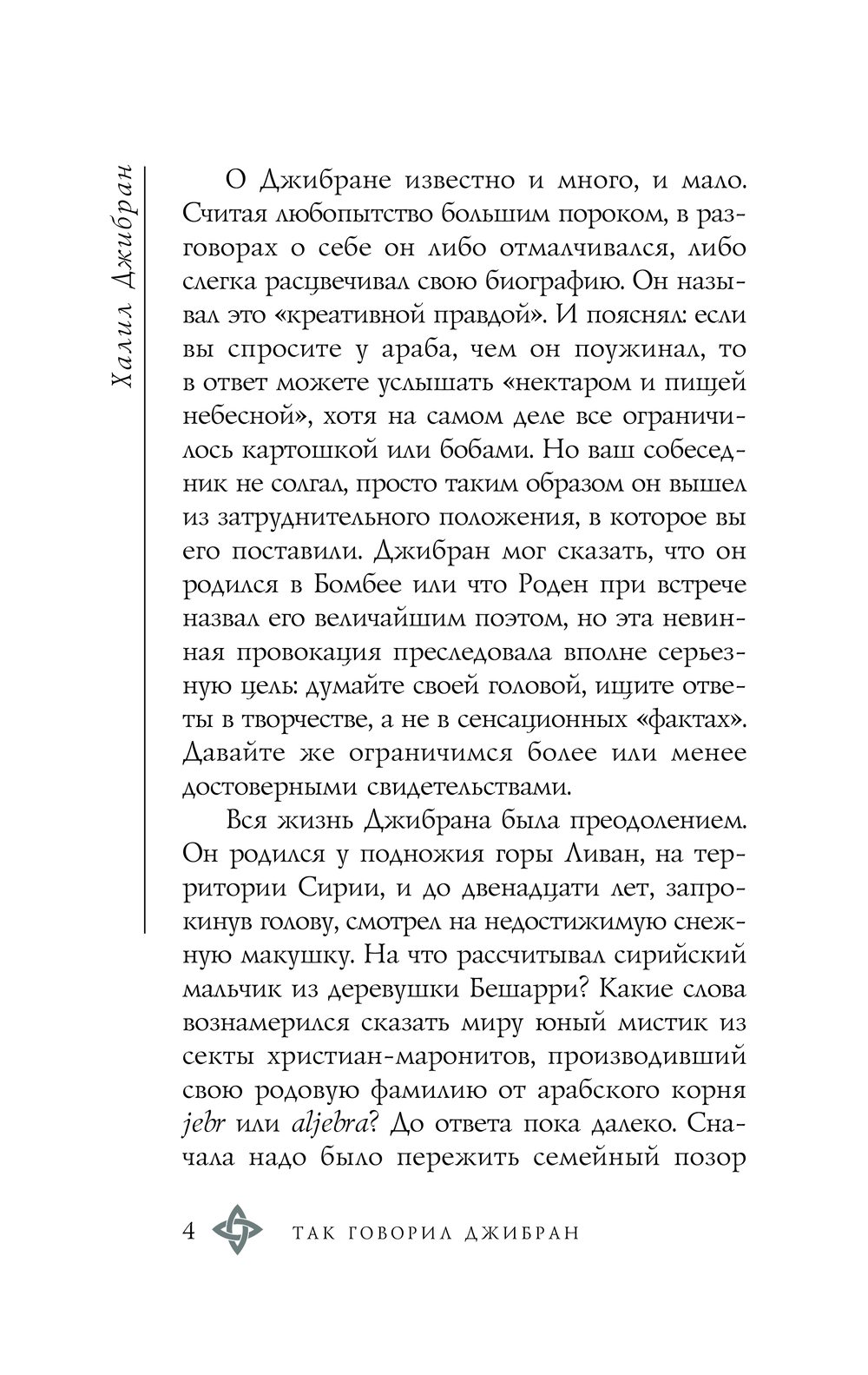 Художественная книга АСТ Пророк, мягкая обложка (Джибран Халил) — фото 5