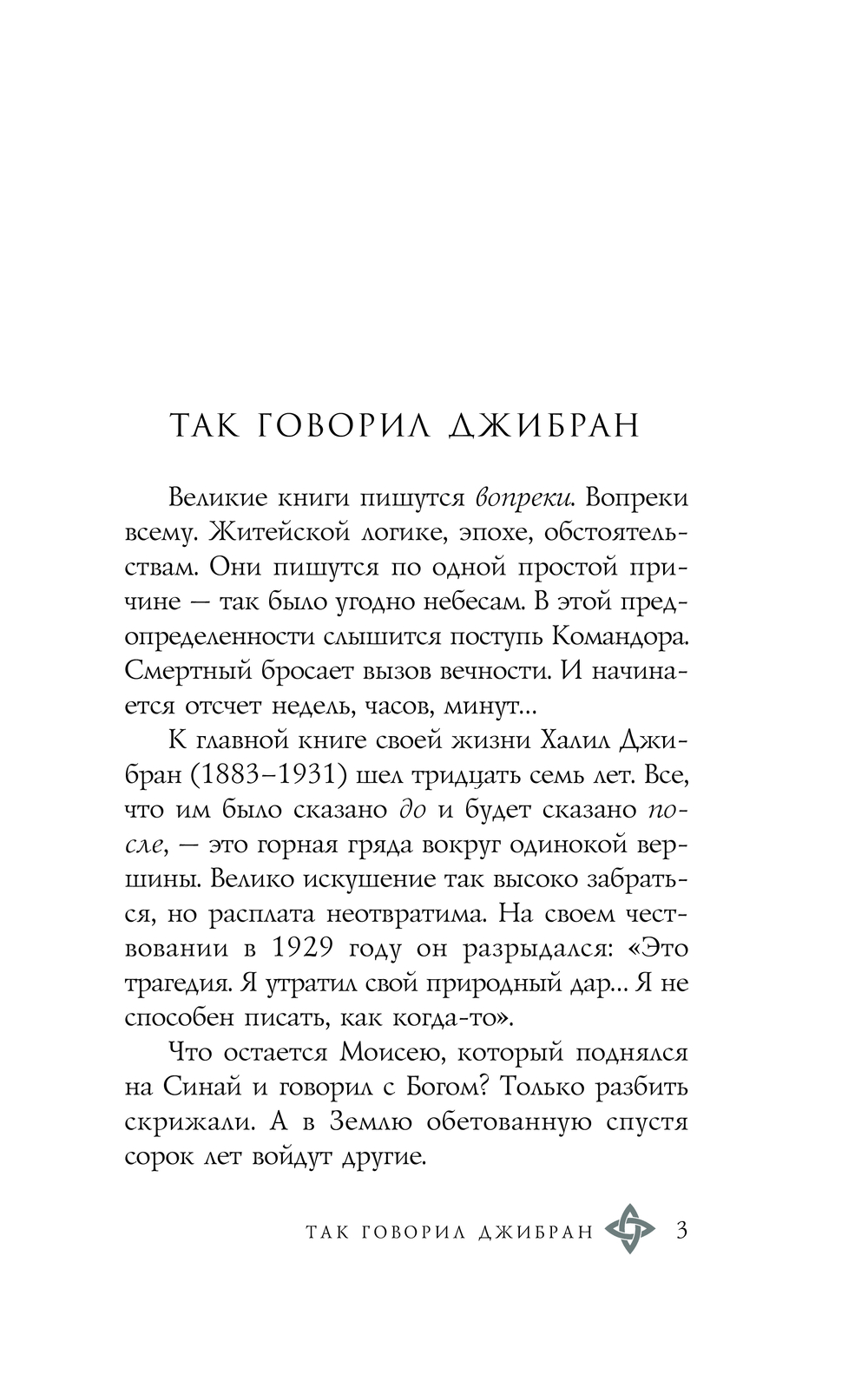 Художественная книга АСТ Пророк, мягкая обложка (Джибран Халил) — фото 4