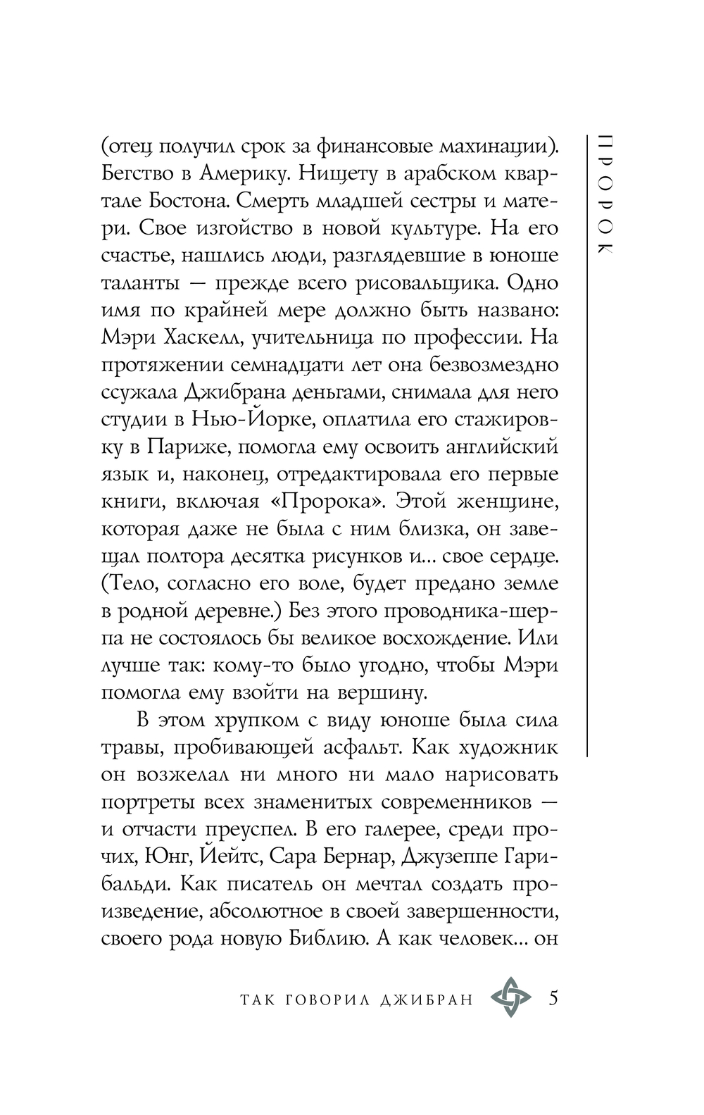 Художественная книга АСТ Пророк, мягкая обложка (Джибран Халил) — фото 6