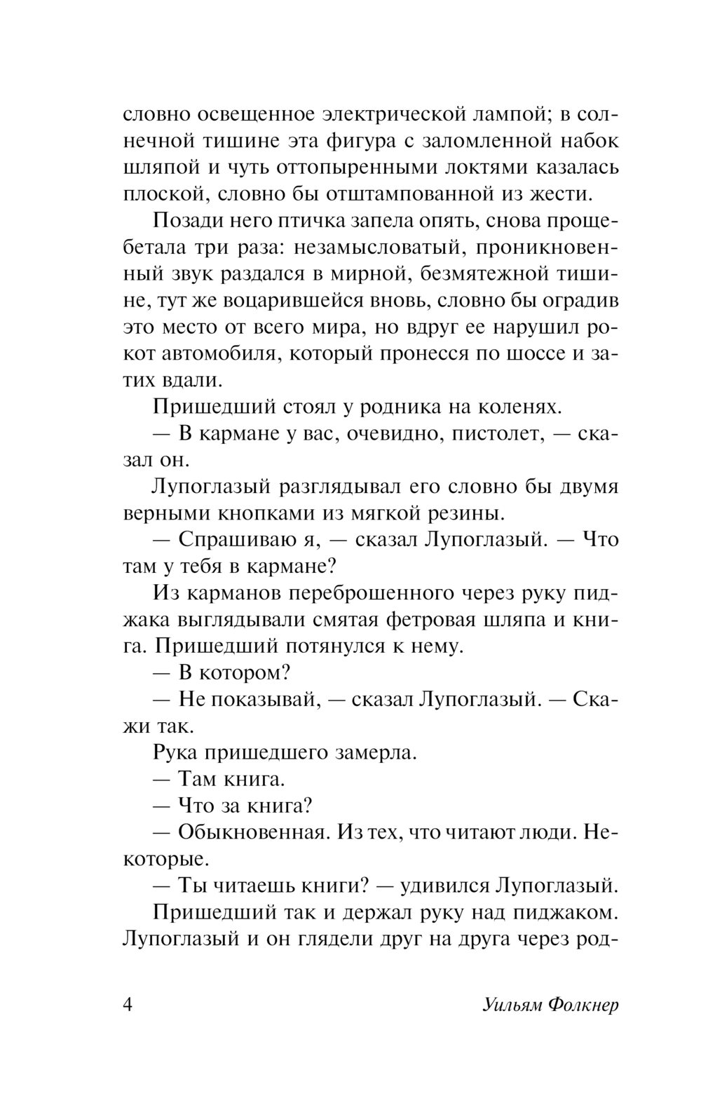 Художественная книга АСТ Святилище, мягкая обложка (Фолкнер Уильям) — фото 5