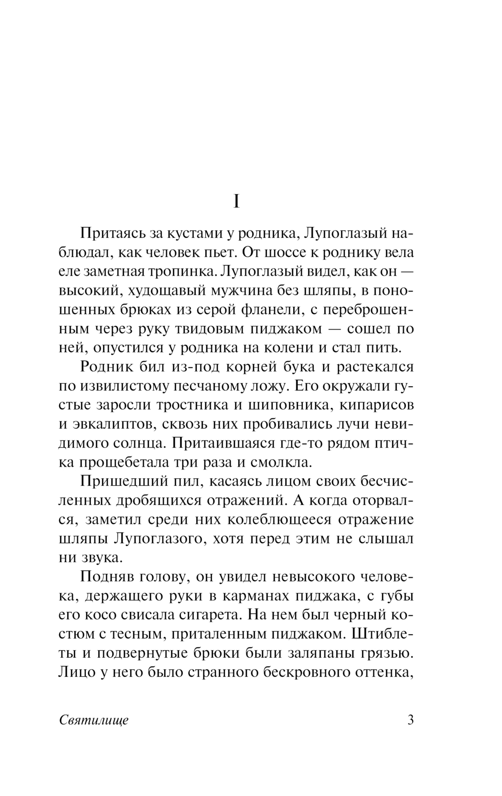 Художественная книга АСТ Святилище, мягкая обложка (Фолкнер Уильям) — фото 4