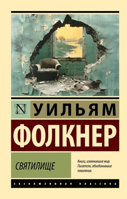 

Книга, Святилище, мягкая обложка
