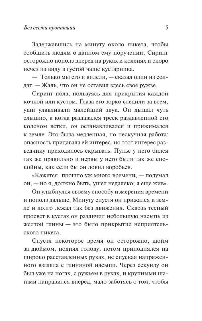 Художественная книга АСТ Страж мертвеца, мягкая обложка (Бирс Амброз) — фото 6