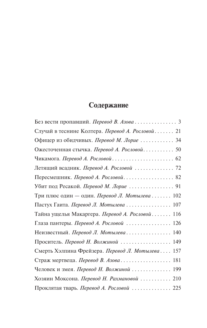 Художественная книга АСТ Страж мертвеца, мягкая обложка (Бирс Амброз) — фото 2