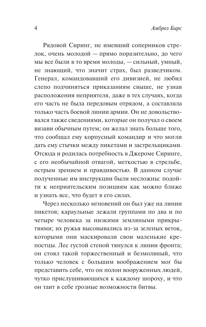 Художественная книга АСТ Страж мертвеца, мягкая обложка (Бирс Амброз) — фото 5