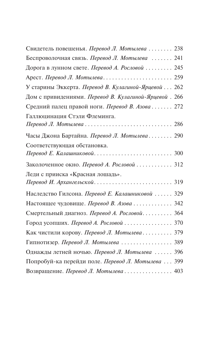 Художественная книга АСТ Страж мертвеца, мягкая обложка (Бирс Амброз) — фото 3
