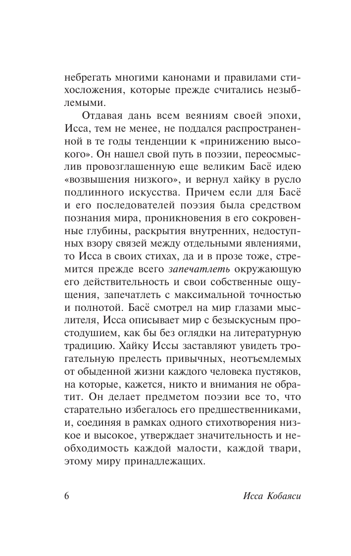 Художественная книга АСТ Улитка на склоне Фудзи, мягкая обложка (Кобаяси Исса) — фото 6