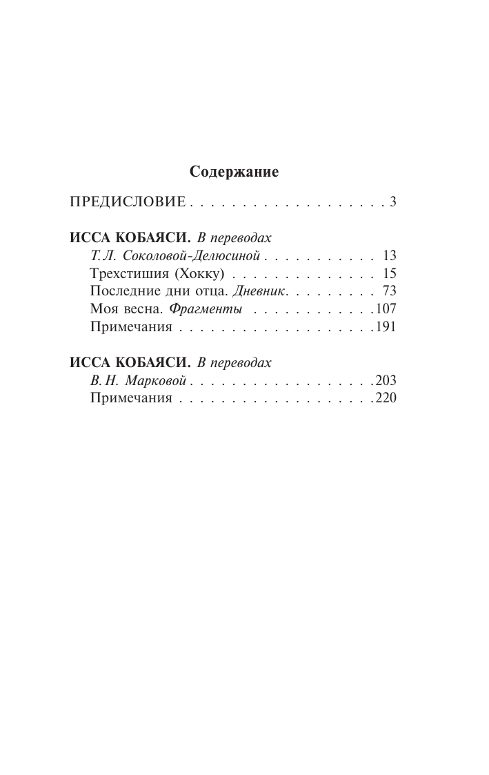 Художественная книга АСТ Улитка на склоне Фудзи, мягкая обложка (Кобаяси Исса) — фото 2