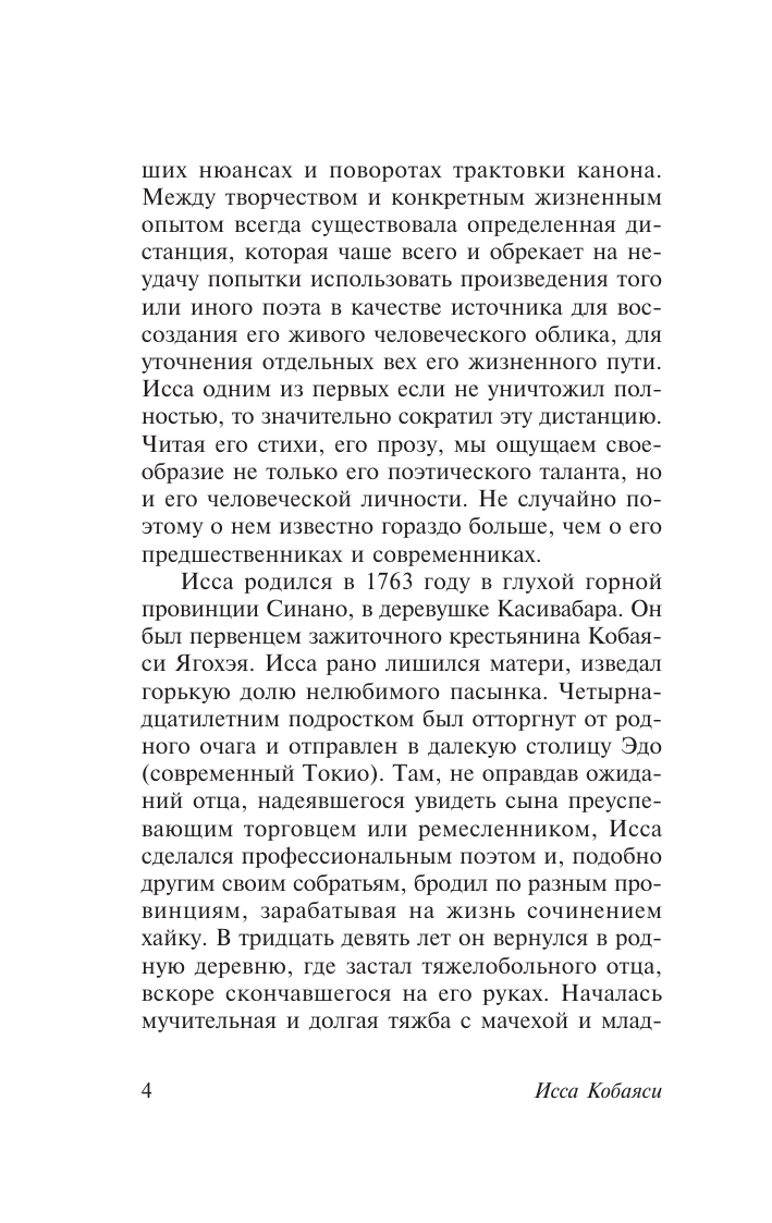 Художественная книга АСТ Улитка на склоне Фудзи, мягкая обложка (Кобаяси Исса) — фото 4