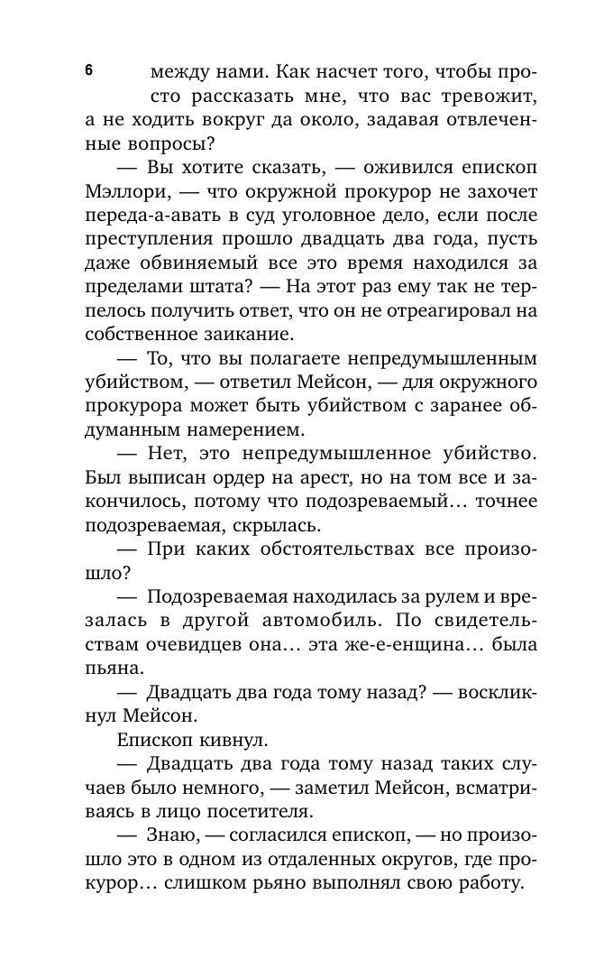 Художественная книга АСТ Дело заикающегося епископа, мягкая обложка (Гарднер Эрл) — фото 6