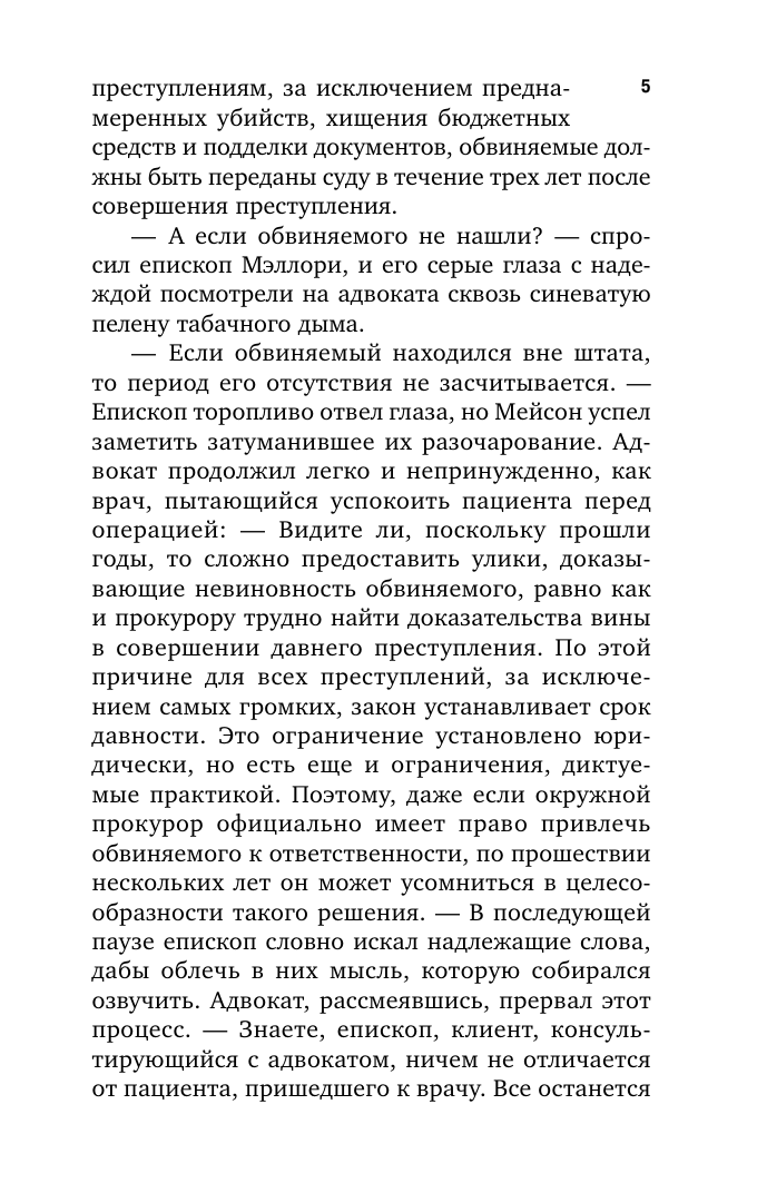 Художественная книга АСТ Дело заикающегося епископа, мягкая обложка (Гарднер Эрл) — фото 5