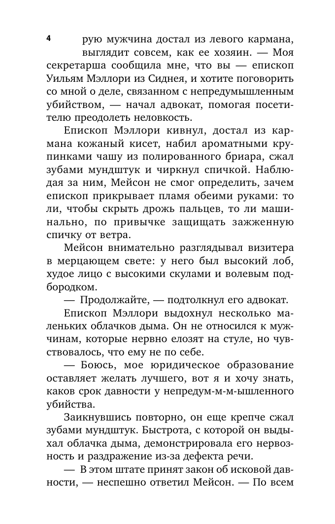 Художественная книга АСТ Дело заикающегося епископа, мягкая обложка (Гарднер Эрл) — фото 4